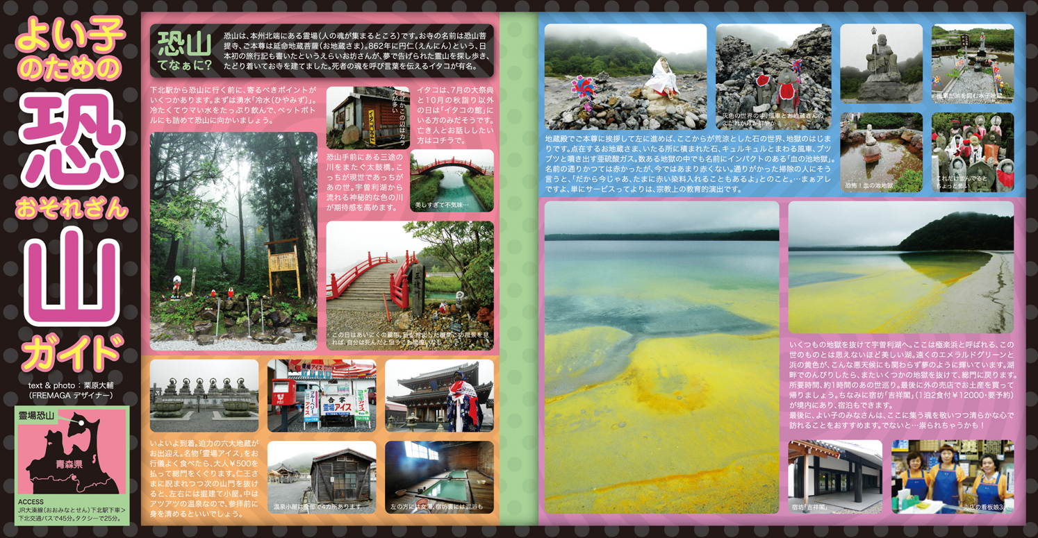 よいこのための恐山ガイド